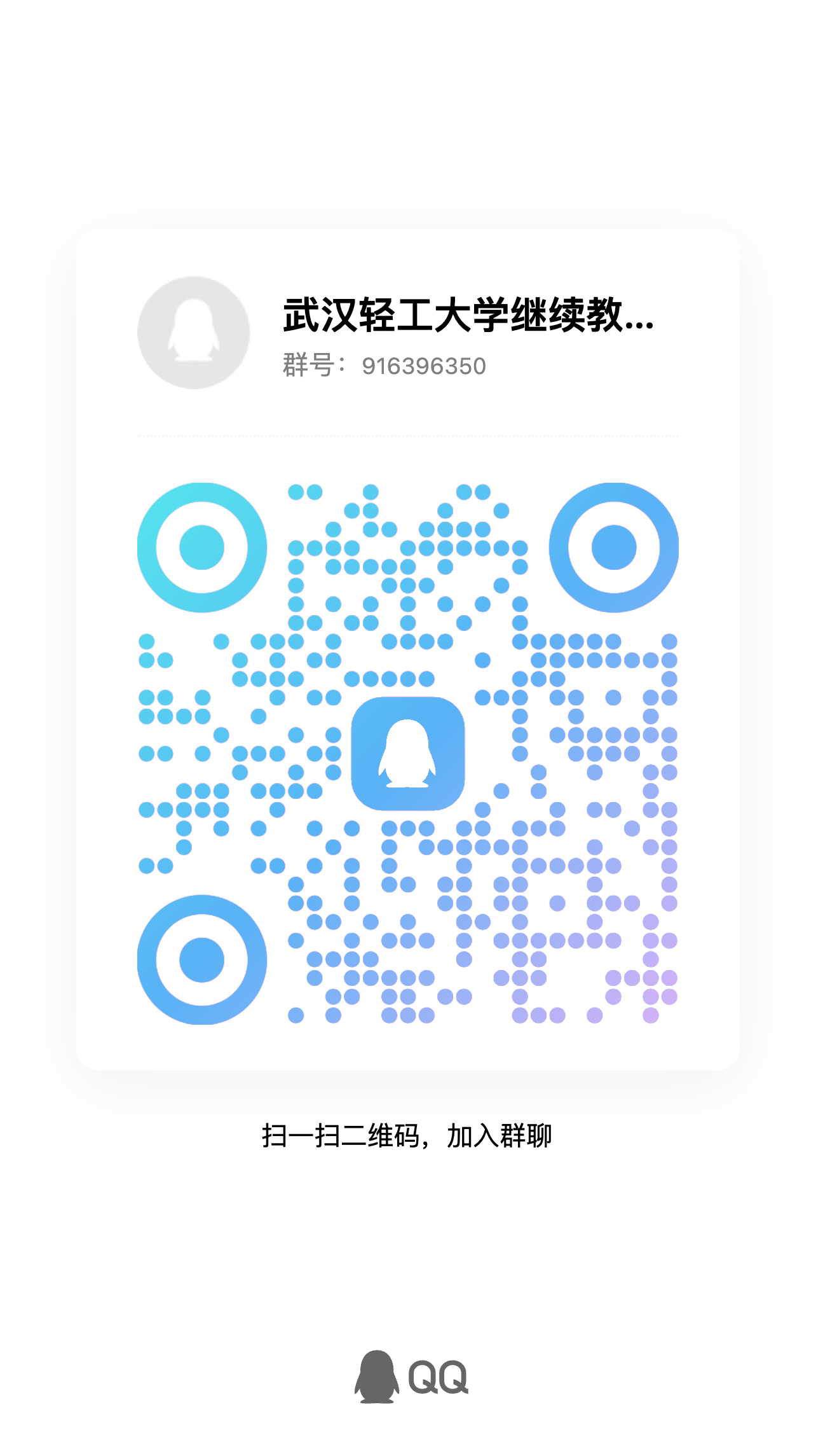 武汉轻工大学继续教育学院