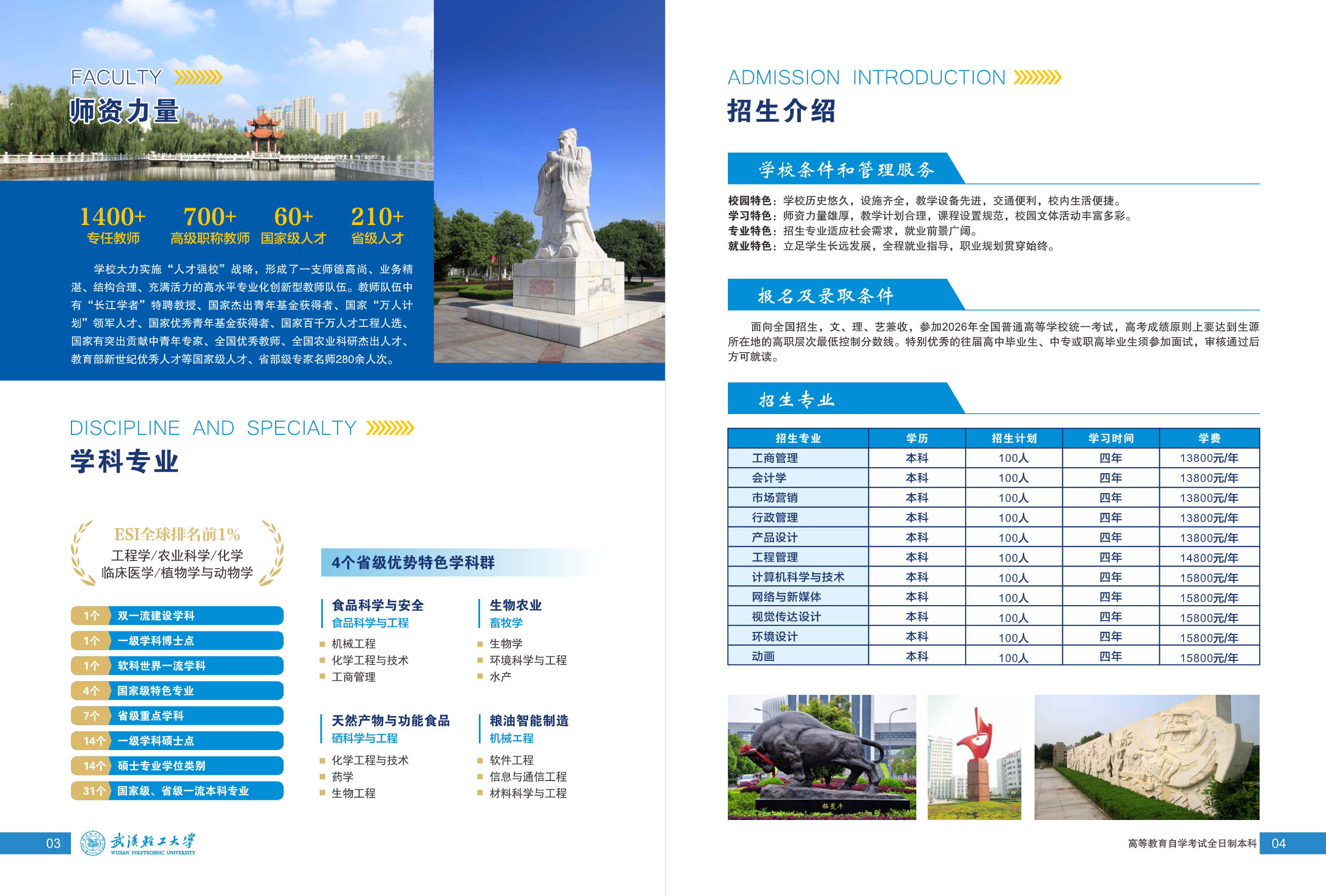 武汉轻工大学高等教育自学考试全日制本科2026招生简章_自学考试_武汉轻工大学继续教育学院