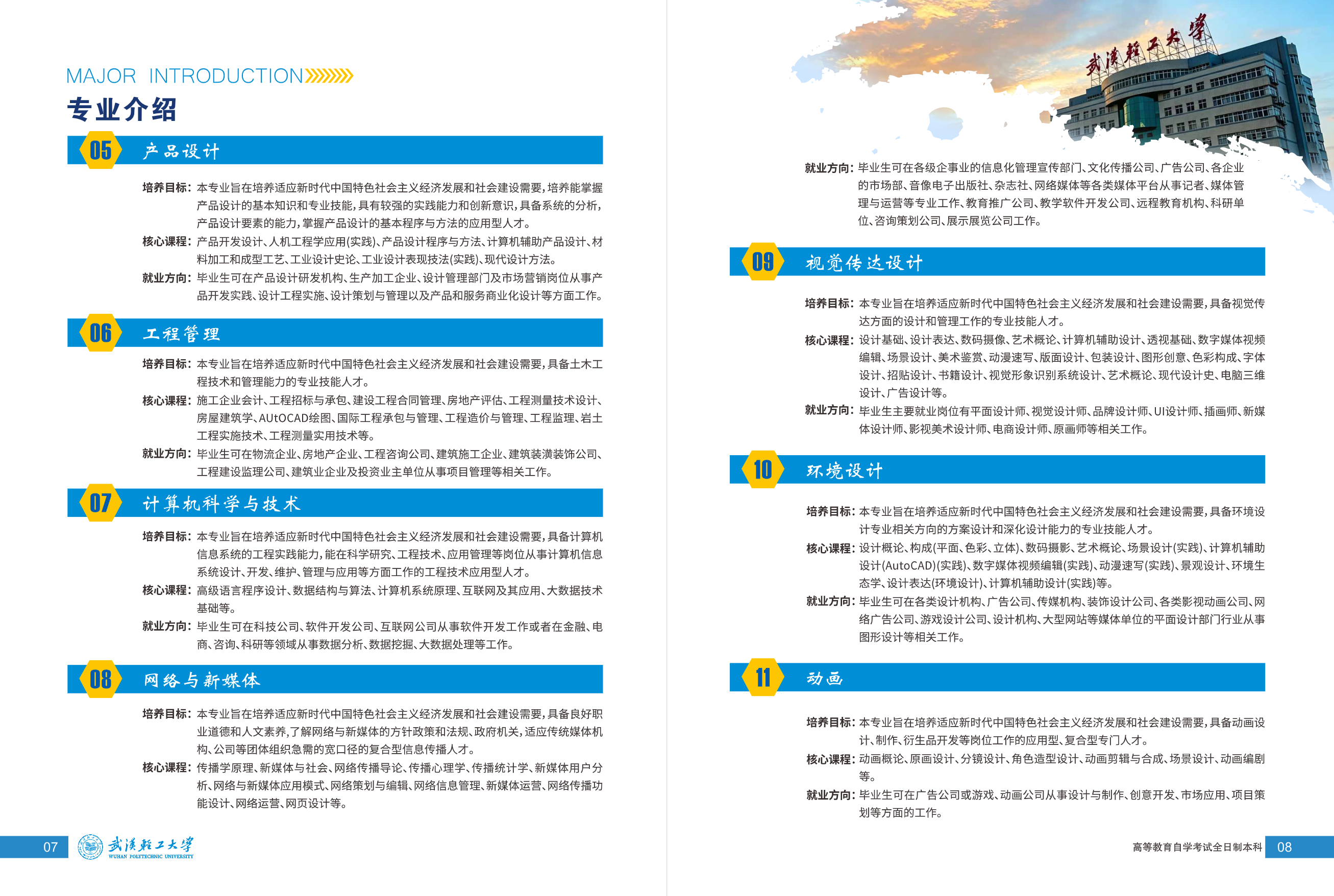 武汉轻工大学高等教育自学考试全日制本科2026招生简章_自学考试_武汉轻工大学继续教育学院